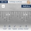 Neon-night Гирлянда Айсикл (бахрома) светодиодный, 4,0х0,6 м, 220В 255-225