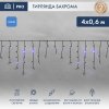 Neon-night Гирлянда Айсикл (бахрома) светодиодный, 4,0х0,6 м, 220В 255-223