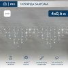 Neon-night Гирлянда Айсикл (бахрома) светодиодный, 4,0х 0,6 м, 230В 255-205
