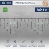 Neon-night Гирлянда Айсикл (бахрома) светодиодный, 4,0х0,6 м, 230В 255-234