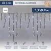 Neon-night Гирлянда Айсикл (бахрома) светодиодный, 3,2 х 0,9 м , 230 В , 120 LED, 255-215