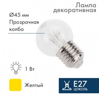 Фотография товара 'Neon-night Лампа шар LED е27 DIA 45, 6 светодиодов 405-121'