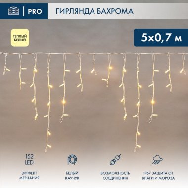 Фотография товара 'Neon-Night 255-386 Гирлянда светодиодная Бахрома (Айсикл), 5х0,7м, 152 LED'