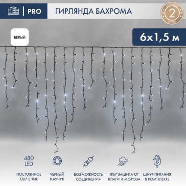 Фотография товара 'Neon-night Гирлянда Айсикл (бахрома) светодиодный, 6,0х1,5 м, 230В 255-295'