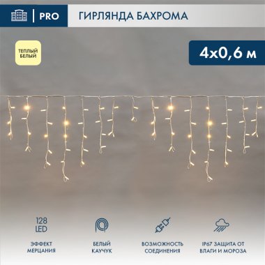 Фотография товара 'Neon-night Гирлянда «Айсикл» («Бахрома») светодиодная 4,0х0,6 м, с эффектом мерцания, 255-356'