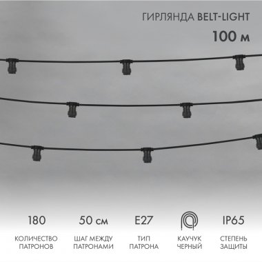 Фотография товара 'Neon-night Гирлянда Belt Light 2W шаг 50 влагостойкая 331-213'
