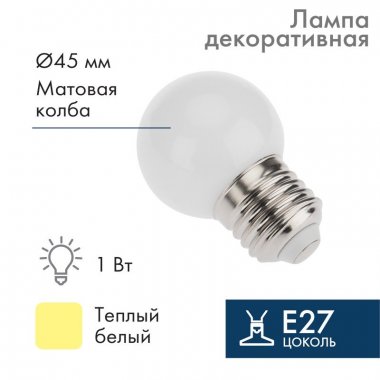 Фотография товара 'Neon-Night 405-626 Лампа шар E27, 7LED, 24В, диаметр 45мм'