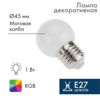 Фотография товара 'Neon-Night 405-513 Лампа шар E27, 3 LED, диаметр 45мм'