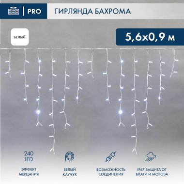 Фотография товара 'Neon-Night Гирлянда Айсикл (бахрома) светодиодный, 5,6х0,9 м, 220В 255-265'