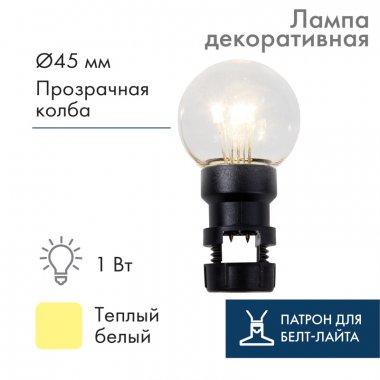 Фотография товара 'Neon-night Лампа шар 6 LED для белт-лайта 405-148'