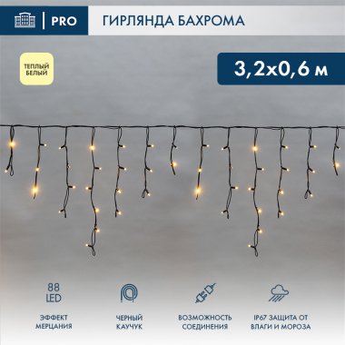 Фотография товара 'Neon-night Гирлянда «Айсикл» («Бахрома») светодиодная 3,2х0,6 м, с эффектом мерцания, 88 LED, 255-326'