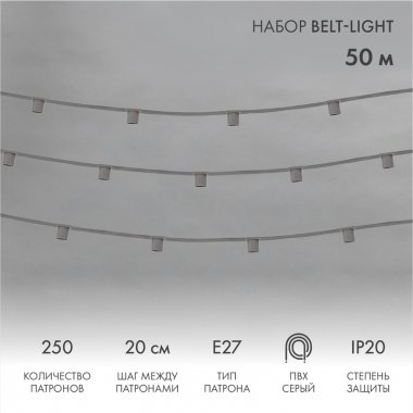Фотография товара 'Neon-night Гирлянда Belt Light 5W шаг 20 331-113'
