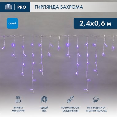 Фотография товара 'Neon-night Гирлянда Айсикл (бахрома) светодиодный, 2,4х0,6 м, 220В 255-035'