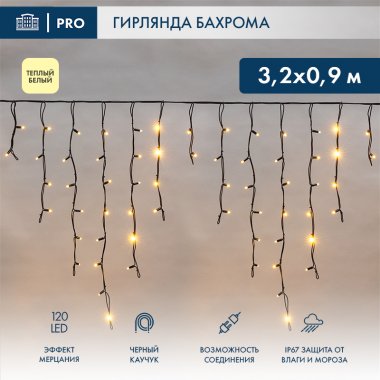 Фотография товара 'Neon-night Гирлянда «Айсикл» («Бахрома») светодиодная 3,2х0,9 м, с эффектом мерцания, 120 LED, 255-336'