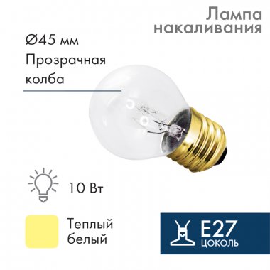 Фотография товара 'Neon-night Лампа е27 для BL 10 Вт 401-119'