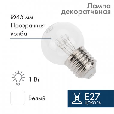 Фотография товара 'Neon-night Лампа шар LED е27 DIA 45, 6 светодиодов 405-125'