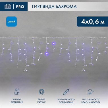 Фотография товара 'Neon-Night 255-353 Гирлянда светодиодная Бахрома (Айсикл), 4,0х0,6м, 128 LED'