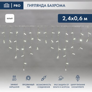 Фотография товара 'Neon-night Гирлянда АЙСИКЛ (бахрома) LED, 2,4 х 0,6 м 255-045'