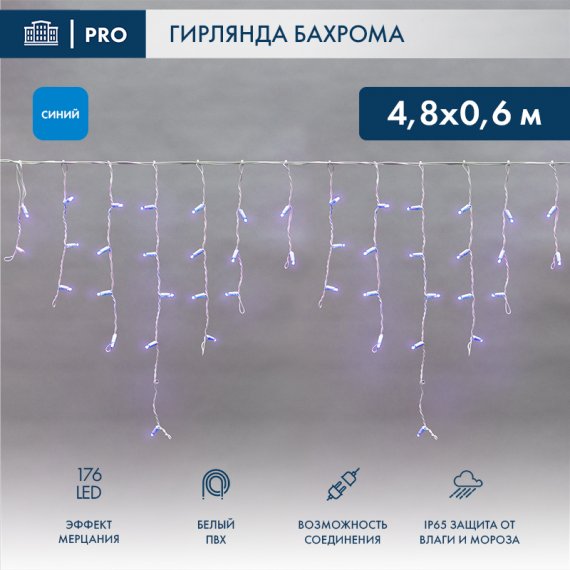 Фотография товара 'Neon-night Гирлянда Айсикл 4,8х0,6 м, с эффектом мерцания, 176LED, 220В 255-163'