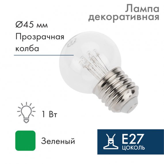 Фотография товара 'Neon-night Лампа шар LED е27 DIA 45, 6 светодиодов 405-124'