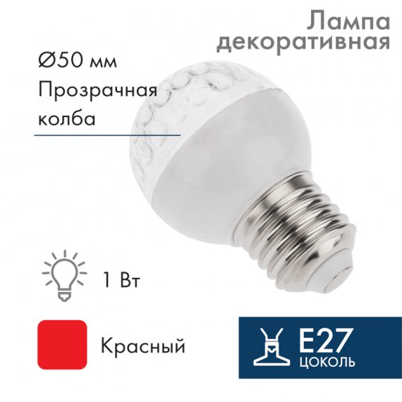 Фотография товара 'Neon-night Лампа шар DIA 50 9 LED е27 405-212'