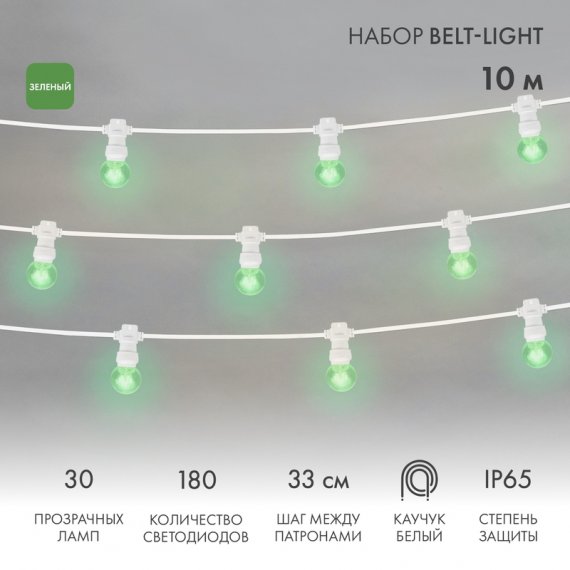 Фотография товара 'Neon-night Готовый набор: Гирлянда Belt Light 25 ламп, 10 м 331-304'