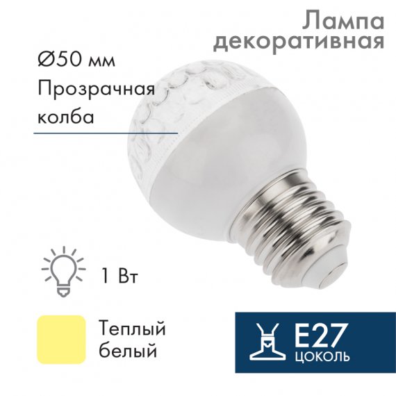 Фотография товара 'Neon-night Лампа шар e27 9 LED ?50 405-216'