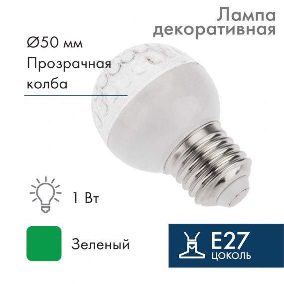 Фотография товара 'Neon-night Лампа шар DIA 50 9 LED е27 405-214'