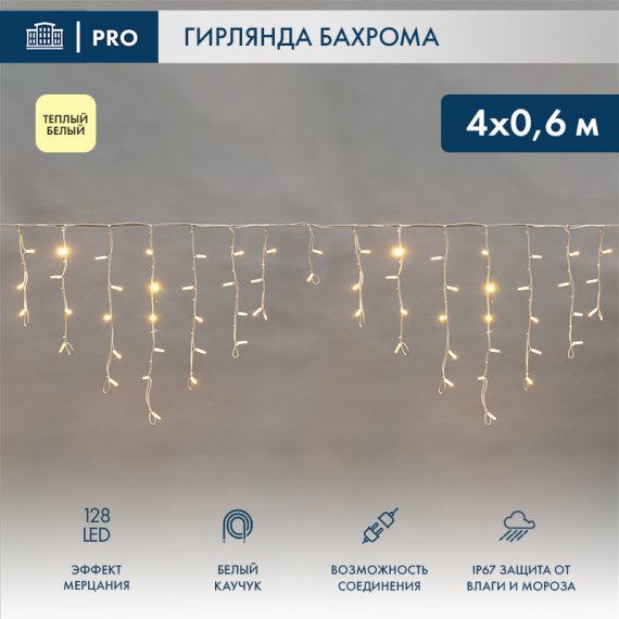 Фотография товара 'Neon-night Гирлянда «Айсикл» («Бахрома») светодиодная 4,0х0,6 м, с эффектом мерцания, 255-356'