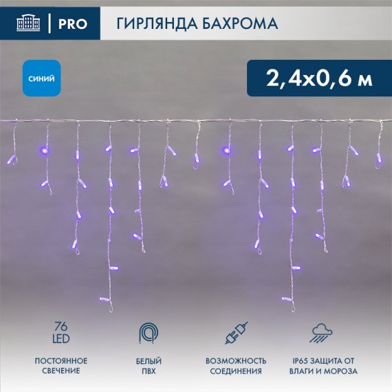 Фотография товара 'Neon-night Гирлянда Айсикл (бахрома) светодиодный, 2,4х0,6 м, 220В 255-033-6'
