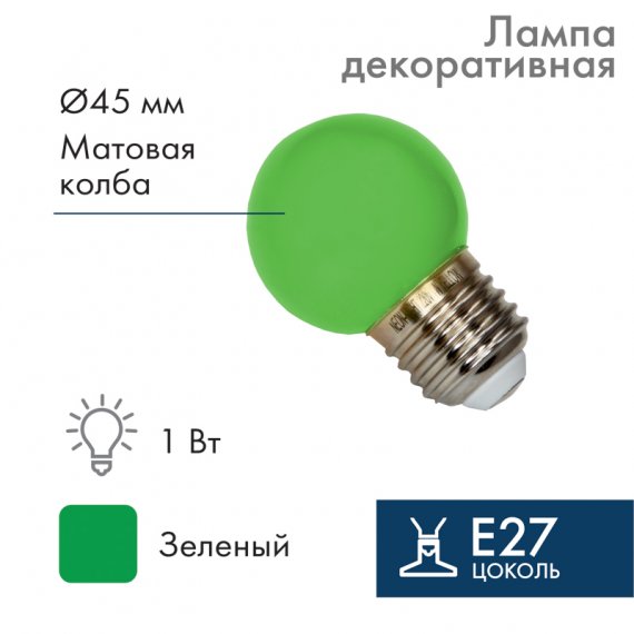 Фотография товара 'Neon-night Лампа шар e27 5 LED ?45мм, 405-114'