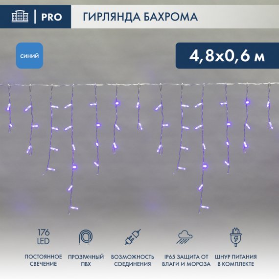 Фотография товара 'Neon-night Гирлянда Айсикл (бахрома) светодиодный, 4,8х0,6 м, 220В 255-143'