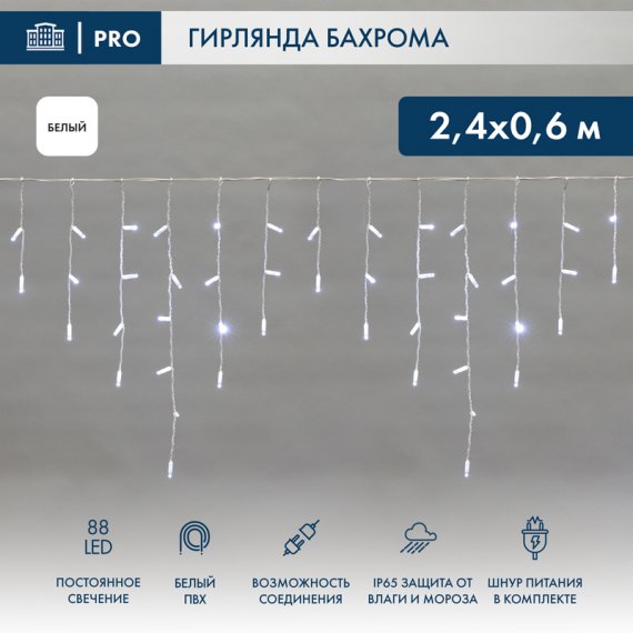 Фотография товара 'Neon-night Гирлянда Айсикл (бахрома) светодиодный, 2,4х0,6 м, 220В 255-034'