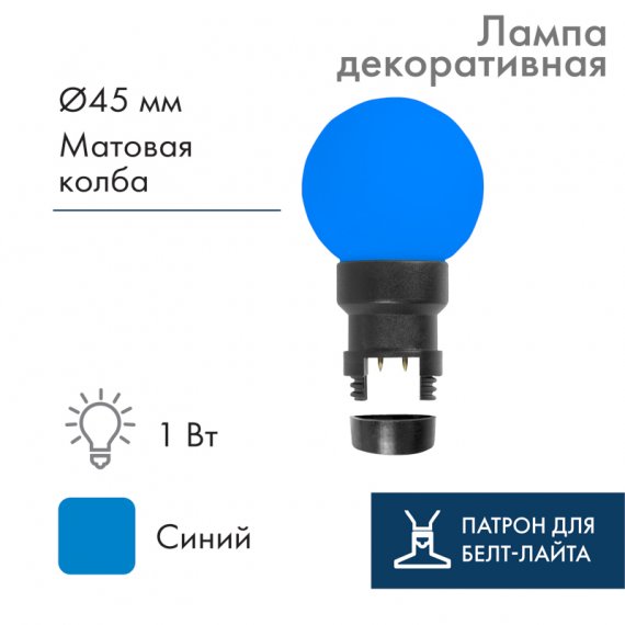 Фотография товара 'Neon-night Лампа шар 6 LED для белт-лайта 405-143'