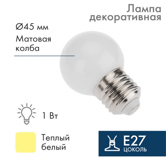 Фотография товара 'Neon-night Лампа шар DIA 45 3 LED е27 405-116'