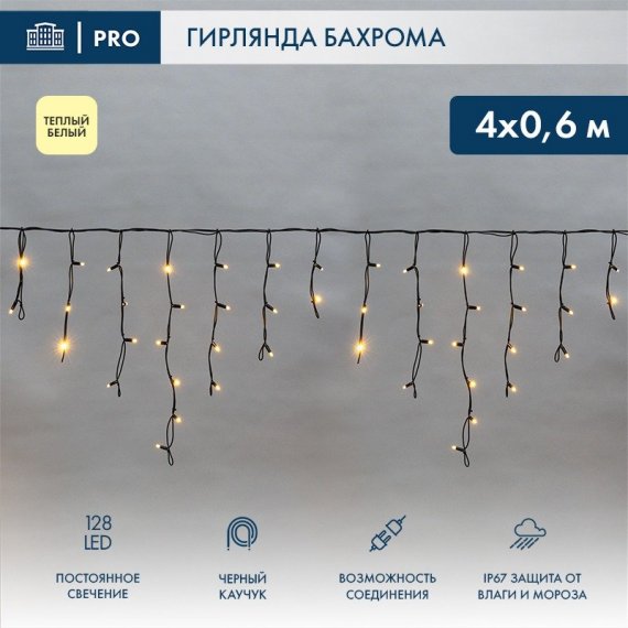 Фотография товара 'Neon-Night 255-226-6 Гирлянда светодиодная Бахрома (Айсикл), 4,0х0,6м'