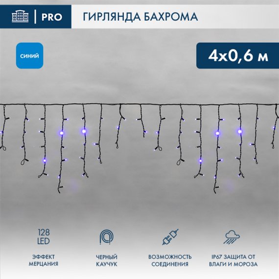 Фотография товара 'Neon-night Гирлянда Айсикл (бахрома), 4,0х 0,6 м, с эффектом мерцания, 230В 255-233'