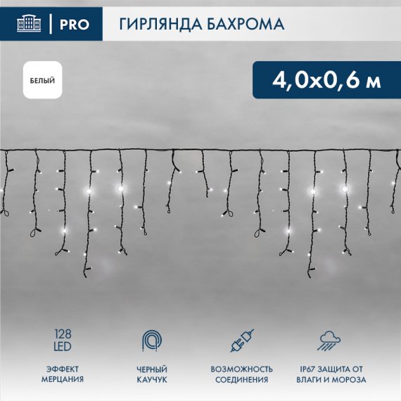 Фотография товара 'Neon-night Гирлянда Айсикл (бахрома), 4,0х0,6 м, с эффектом мерцания, 230В 255-235'