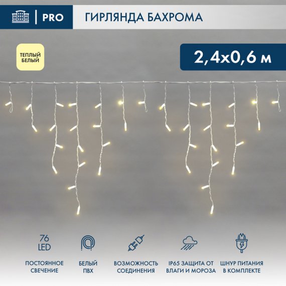 Фотография товара 'Neon-night Гирлянда Айсикл (бахрома) светодиодный, 2,4х0,6 м, 220В 255-037-6'