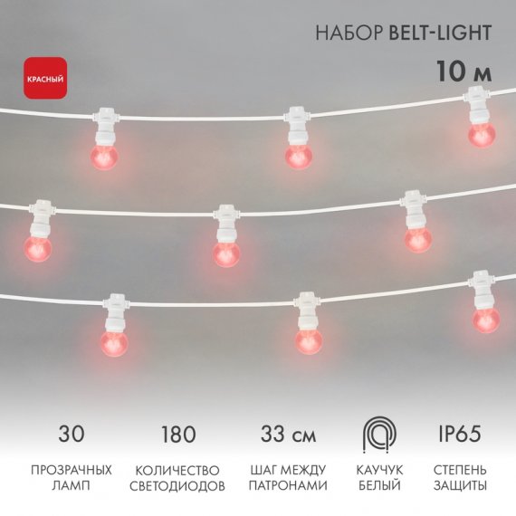 Фотография товара 'Neon-night Готовый набор: Гирлянда Belt Light 25 ламп, 10 м 331-302'
