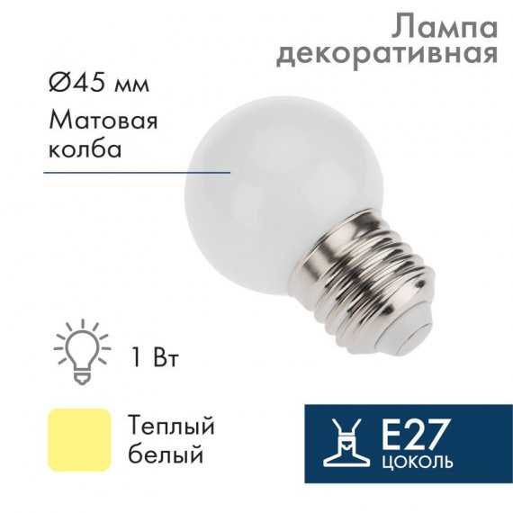 Фотография товара 'Neon-Night 405-626 Лампа шар E27, 7LED, 24В, диаметр 45мм'
