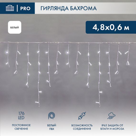 Фотография товара 'Neon-night Гирлянда Айсикл (бахрома) светодиодный, 4,8х0,6 м, 220В 255-137'