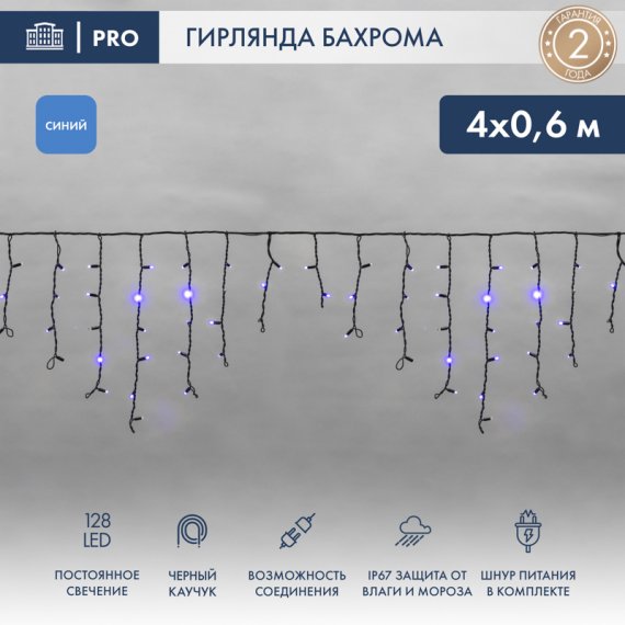 Фотография товара 'Neon-night Гирлянда Айсикл (бахрома) светодиодный, 4,0х0,6 м, 220В 255-223'