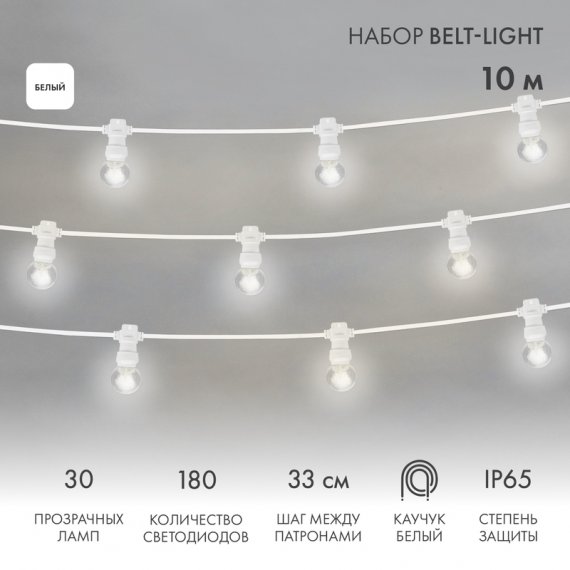 Фотография товара 'Neon-night Готовый набор: Гирлянда Belt Light 25 ламп, 10 м 331-305'