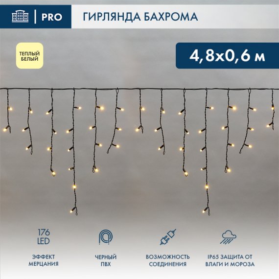 Фотография товара 'Neon-night Гирлянда светодиодная «Айсикл» («Бахрома») 4,8х0,6 м, эффект мерцания, 255-176'