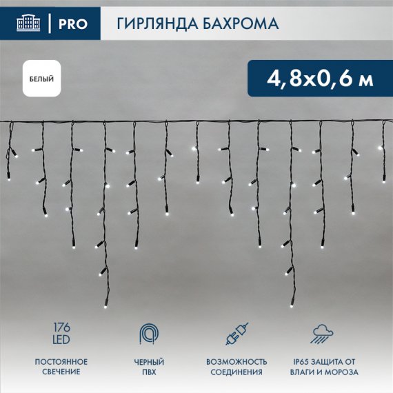 Фотография товара 'Neon-night Гирлянда Айсикл (бахрома) светодиодный, 4,8 х 0,6 м, 230 В, 176 LED, 255-135'