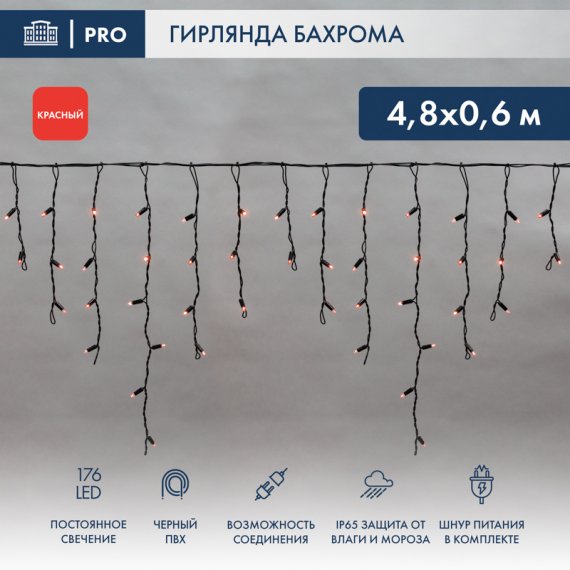 Фотография товара 'Neon-night Гирлянда Айсикл (бахрома) светодиодный, 4,8 х 0,6 м, 230 В, 176 LED, 255-132'