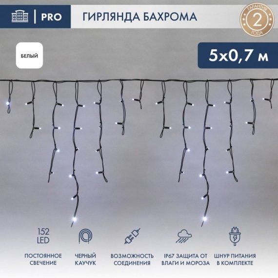 Фотография товара 'Neon-Night 255-315 Гирлянда светодиодная Бахрома (Айсикл), 5х0,7м, 152 LED'