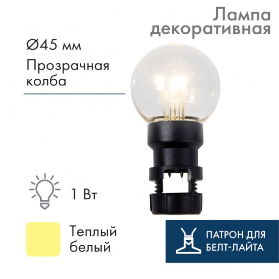 Фотография товара 'Neon-night Лампа шар 6 LED для белт-лайта 405-148'
