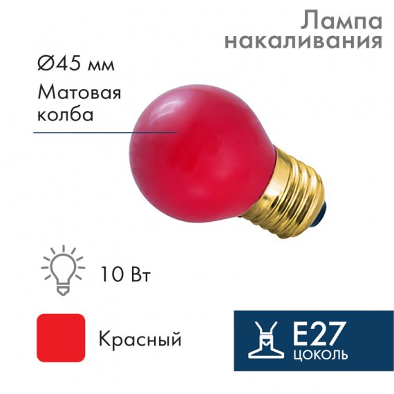 Фотография товара 'Neon-night Лампа е27 для BL 10 Вт 401-112'